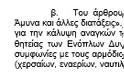 Ελεύθερη μετακίνηση στρατιωτικών με τα μέσα μαζικής μεταφοράς - Φωτογραφία 3