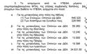 Ελεύθερη μετακίνηση στρατιωτικών με τα μέσα μαζικής μεταφοράς - Φωτογραφία 6