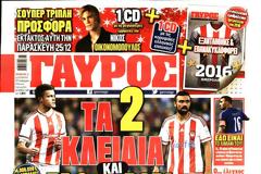 ΠΡΩΤΟΣΕΛΙΔΑ ΑΘΛΗΤΙΚΩΝ ΕΦΗΜΕΡΙΔΩΝ 23/12/2015