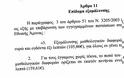 Ενημέρωση για το επίδομα εξομάλυνσης απο την Ανοιχτή Πρωτοβουλία Αστυνομικών Αθήνας - Φωτογραφία 2