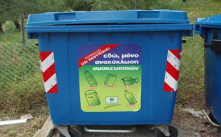 Κατασκευάζονται θέσεις για κάδους ανακύκλωσης σε όλη τη Θεσσαλονίκη - Φωτογραφία 1