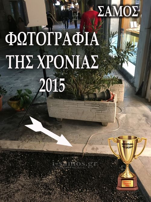 H Φωτογραφία της Χρονιάς (2015) στη Σάμο! - Φωτογραφία 2