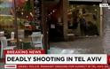 ΠΑΝΙΚΟΣ στο Τελ Αβιβ: Ενοπλος γάζωσε θαμώνες σε παμπ με 2 νεκρούς και 8 τραυματίες - Συγκλονιστικό βίντεο την ώρα της επίθεσης - Φωτογραφία 11