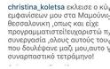 Μας Τρέλανε πάλι η Χ. Κολέτσα: Αποχαιρετά την Θεσσαλονίκη και προκαλεί εγκεφαλικά [photo] - Φωτογραφία 2