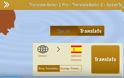 TranslateSafari :AppStore free today ....και δεν έχετε ποτέ πρόβλημα στην μετάφραση