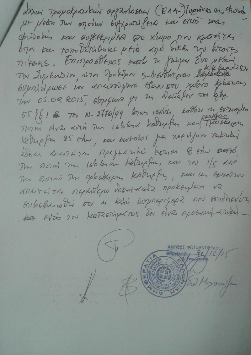 Δημήτρης Κουφοντίνας: Δεν υπογράφω δήλωση μετάνοιας! - Φωτογραφία 3