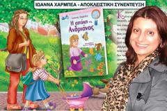 Η Κοινωνιολόγος και συγγραφέας Ιωάννα Χαρμπέα σε μια αποκλειστική συνέντευξη από καρδιάς...