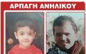 Στην Πάτρα ο 35χρονος συζυγοκτόνος και ο 4χρονος Φοίβος; - Συναγερμός στην τοπική ΕΛ.ΑΣ. και εκτεταμένες αναζητήσεις [photos] - Φωτογραφία 4