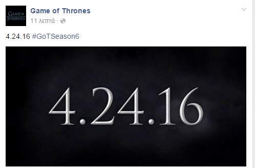 Επιτέλους έχουμε ημερομηνία για την πρεμιέρα της 6ης σεζόν του Game of Thrones! - Φωτογραφία 2