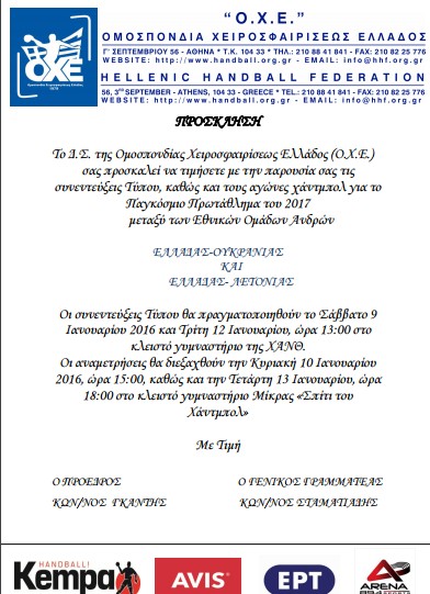 Επιστολή της ΟΧΕ στα Σωματεία - μέλη της να στηρίξουν τις προσπάθειες της Εθνικής Ανδρών κόντρα σε Ουκρανία και Λετονία - Φωτογραφία 3