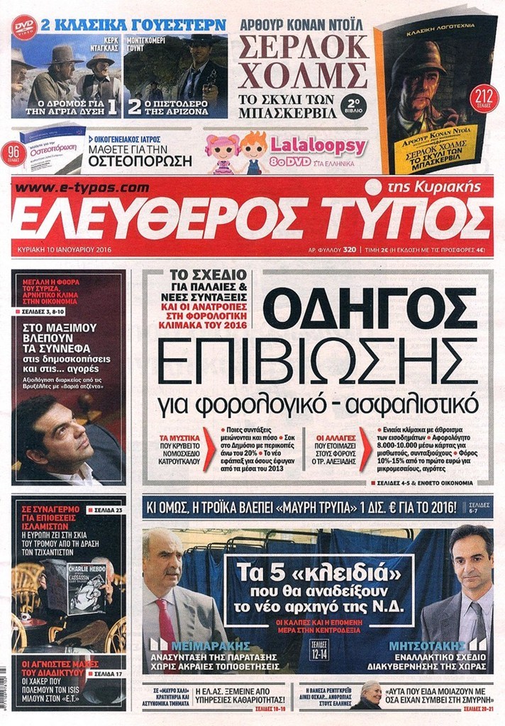 Τα πρωτοσέλιδα των Κυριακάτικων εφημερίδων - Φωτογραφία 7