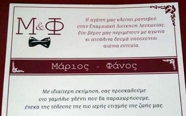 ΑΥΤΟ είναι το πρώτο gay ζευγάρι που παντρεύεται με σύμφωνο στην Κύπρο! [photos] - Φωτογραφία 2