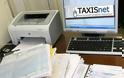 Με πιστωτικές ή χρεωστικές κάρτες μέσω taxis net μπορούν να πληρώνουν οι πολίτες τις οφειλές τους...