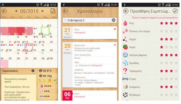 5 apps που κάθε γυναίκα πρέπει να' χει στο κινητό της - Φωτογραφία 2