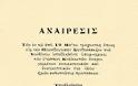 7752 - Επιστολή της Ιεράς Κοινότητας Αγίου Όρους με την οποία αναιρούνται αντικανονικές και ανατρεπτικές προτάσεις Ρώσων Κελλιωτών - Φωτογραφία 2