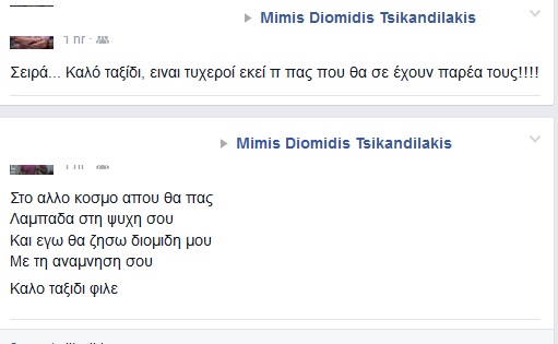 Συγκλονίζουν τα μηνύματα για το νεαρό καλλιτέχνη κρητικής μουσικής που έφυγε πρόωρα - Φωτογραφία 6