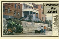 ΑΦΙΕΡΩΜΑ: 27 χρόνια από τον ξεσηκωμό των Θεσπρωτών για την προστασία του ποταμού Καλαμά από τη ρύπανση