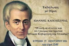 Εκδήλωση για τον Ιωάννη Καποδίστρια στο Ναύπλιο - Ελεύθερη είσοδος