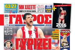 ΠΡΩΤΟΣΕΛΙΔΑ ΑΘΛΗΤΙΚΩΝ ΕΦΗΜΕΡΙΔΩΝ 17/1/2016