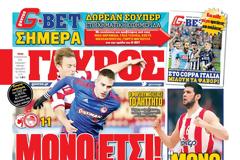ΠΡΩΤΟΣΕΛΙΔΑ ΑΘΛΗΤΙΚΩΝ ΕΦΗΜΕΡΙΔΩΝ 19/1/2016