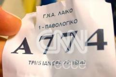 Δημόσια Υγεία στην εντατική