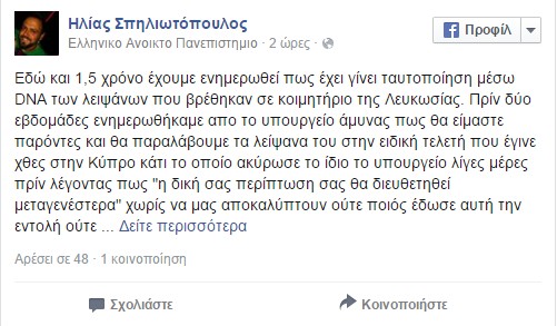 Τρίπολη - 42 χρόνια μετά … και δεν έχουν επιστρέψει τα λείψανα του πεσόντα της Κύπρου, Ηλία Σπηλιωτόπουλου - Φωτογραφία 3