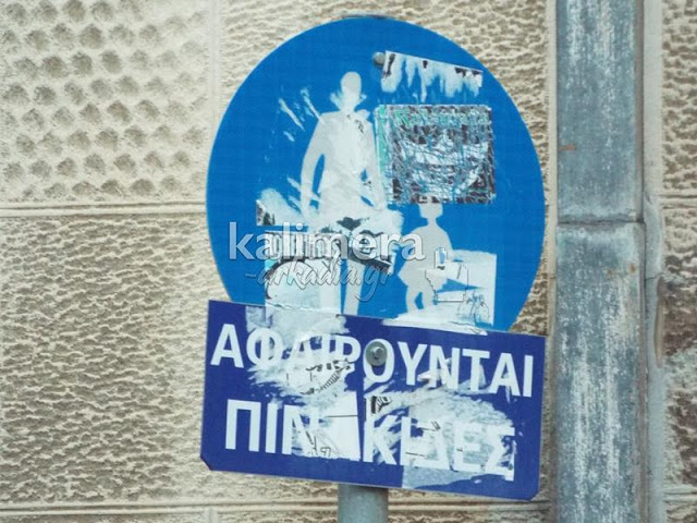 Τρίπολη - Η πόλη με τις . «κρυμμένες» πινακίδες! - Φωτογραφία 4
