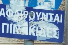 Τρίπολη - Η πόλη με τις . «κρυμμένες» πινακίδες!