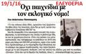 Όχι παιχνίδια με τον εκλογικό νόμο! Άρθρο του Σχη ε.α Απόστολου Παπαπαρίση - Φωτογραφία 2