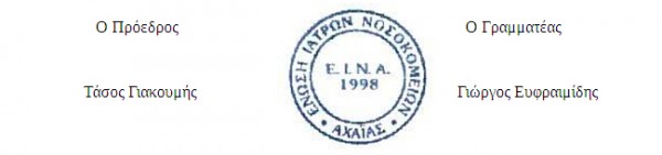 Δελτίο Τύπου Ε.Ι.Ν.Α. – Απόφαση του ΔΣ της ΕΙΝΑ για το Ασφαλιστικό - Φωτογραφία 2