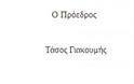 Δελτίο Τύπου Ε.Ι.Ν.Α. – Απόφαση του ΔΣ της ΕΙΝΑ για το Ασφαλιστικό - Φωτογραφία 2