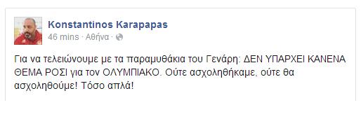 Ο ΚΑΡΑΠΑΠΑΣ... ΞΕΚΑΘΑΡΙΖΕΙ ΓΙΑ ΡΟΣΙ! (ΡΗΟΤΟ) - Φωτογραφία 2