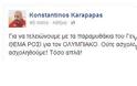 Ο ΚΑΡΑΠΑΠΑΣ... ΞΕΚΑΘΑΡΙΖΕΙ ΓΙΑ ΡΟΣΙ! (ΡΗΟΤΟ) - Φωτογραφία 2