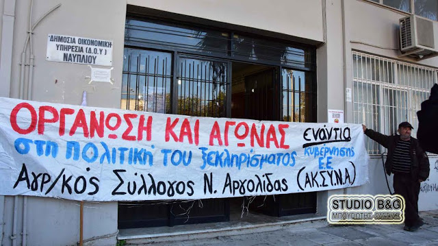 Κατάληψη στην είσοδο της Εφορίας στην πόλη του Ναυπλίου - Φωτογραφία 4