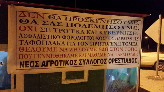 Παρέμειναν το βράδυ στους δρόμους οι αγρότες της Θράκης - Μπλόκο γίγας στον Έβρ - Φωτογραφία 6