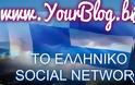 Στηρίξτε το YourBlog.biz απλά με την συμμετοχή σας!