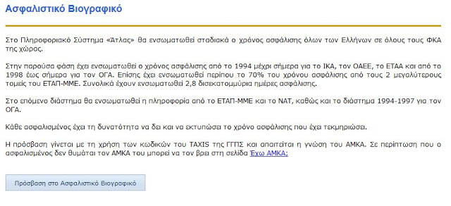 Δείτε πως θα κάνετε την ανανέωση του βιβλιαρίου υγείας του ΙΚΑ αν είστε ανασφάλιστος... - Φωτογραφία 3