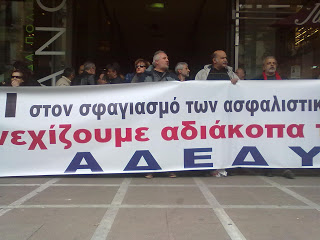 Κινητοποιήσεις σήμερα το απόγευμα στο κέντρο της Αθήνας για το Ασφαλιστικό... - Φωτογραφία 1