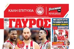 ΠΡΩΤΟΣΕΛΙΔΑ ΑΘΛΗΤΙΚΩΝ ΕΦΗΜΕΡΙΔΩΝ 27/1/2016
