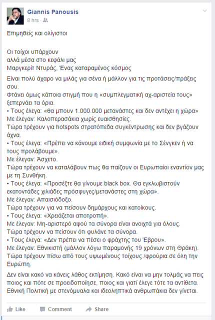 Επίθεση Πανούση σε ΣΥΡΙΖΑ: Όταν εγώ έλεγα για 1.000.000 μετανάστες με έλεγαν... - Φωτογραφία 2