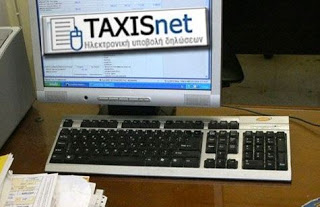 Πρόβλημα με το Taxisnet - Φωτογραφία 1