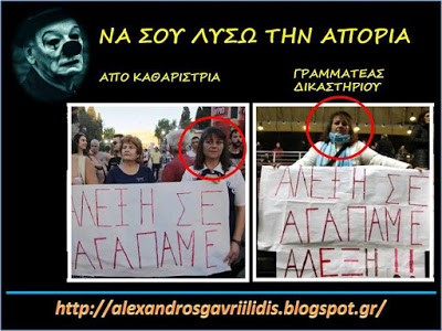 Να σας λύσουμε την απορία; Αυτές τις ανορθόγραφες καθαρίστριες έκανε γραμματείς δικαστηρίων ο Τσίπρας [photo] - Φωτογραφία 2