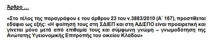 Έρχεται το αμετάθετο σε κατηγορία στρατιωτικών - προαιρετική η φοίτηση στη ΣΔΙΕΠ και στην ΑΔΙΣΠΟ - Φωτογραφία 2