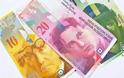 Το ευρώ ενισχύεται έναντι του ελβετικού φράγκου