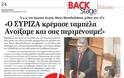 Ν. Γ. Μιχαλολιάκος: Ο ΣΥΡΙΖΑ κρέμασε ταμπέλα “Ανοίξαμε και σας περιμένουμε!” - Φωτογραφία 2
