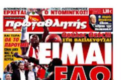 ΠΡΩΤΟΣΕΛΙΔΑ ΑΘΛΗΤΙΚΩΝ ΕΦΗΜΕΡΙΔΩΝ 12/5/2012