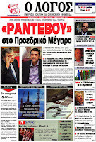 Ολα τα πρωτοσέλιδα Πολιτικών, Οικονομικών και Αθλητικών εφημερίδων (12-4-12) - Φωτογραφία 11