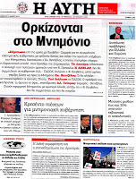 Ολα τα πρωτοσέλιδα Πολιτικών, Οικονομικών και Αθλητικών εφημερίδων (12-4-12) - Φωτογραφία 13