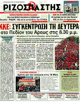 Ολα τα πρωτοσέλιδα Πολιτικών, Οικονομικών και Αθλητικών εφημερίδων (12-4-12) - Φωτογραφία 14