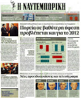 Ολα τα πρωτοσέλιδα Πολιτικών, Οικονομικών και Αθλητικών εφημερίδων (12-4-12) - Φωτογραφία 16
